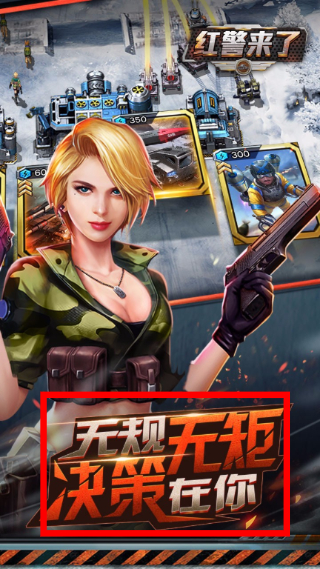 红警来了BT版