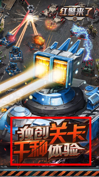 红警来了BT版
