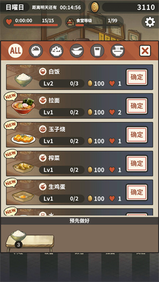 众多回忆的拉面食堂无限金币最新版