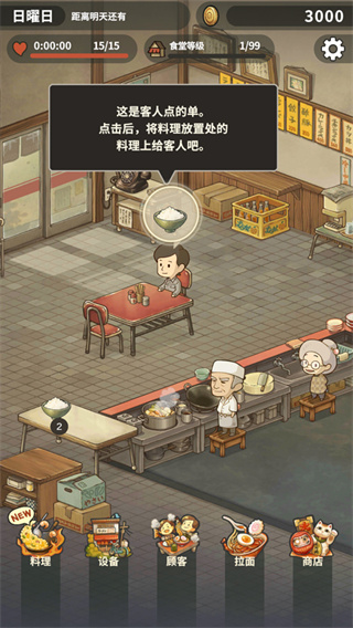 众多回忆的拉面食堂免广告
