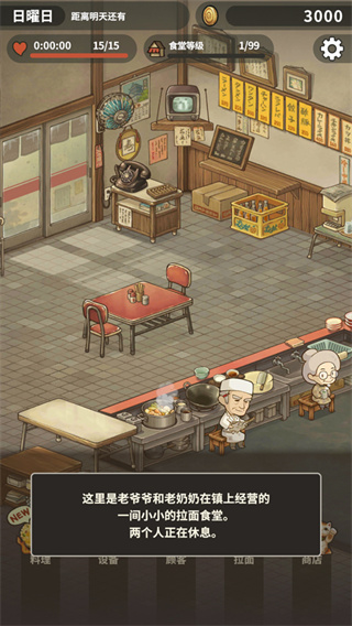众多回忆的拉面食堂免广告