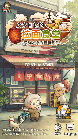 众多回忆的拉面食堂免广告