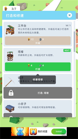 岛屿建设者