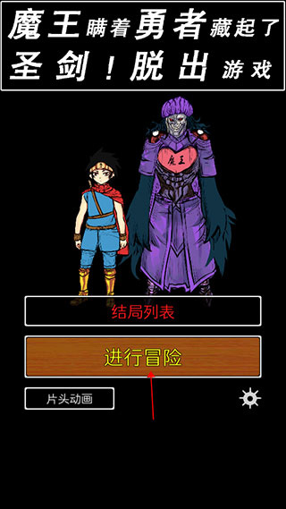 魔王瞒着勇者藏起了圣剑