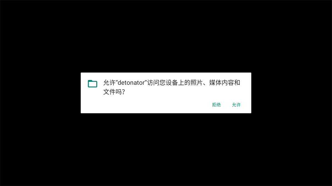 火柴轰炸机detonator