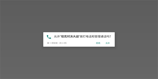 坦克对决大战