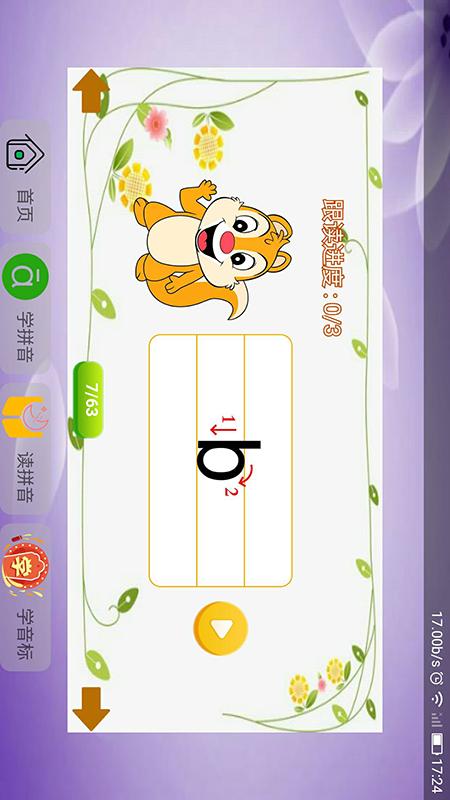 语文拼音大全app