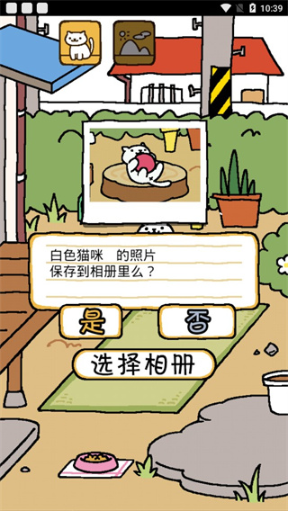 Neko Atsume