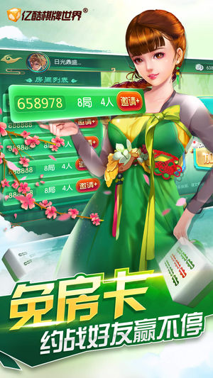 亿酷丹东麻将