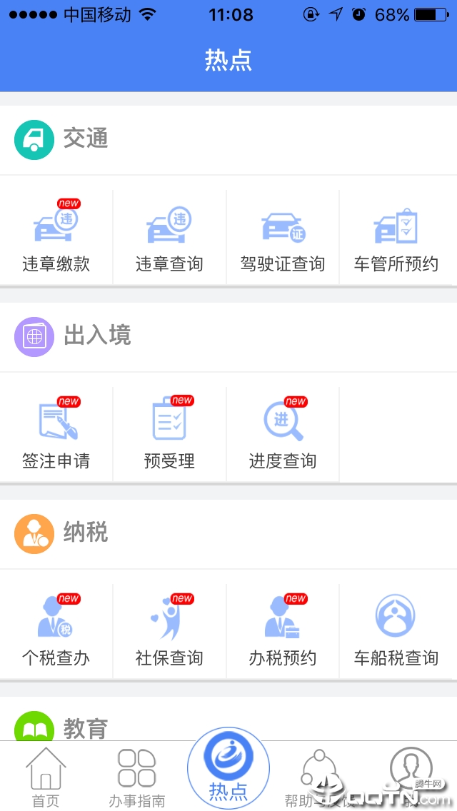 广东网上办事app下载