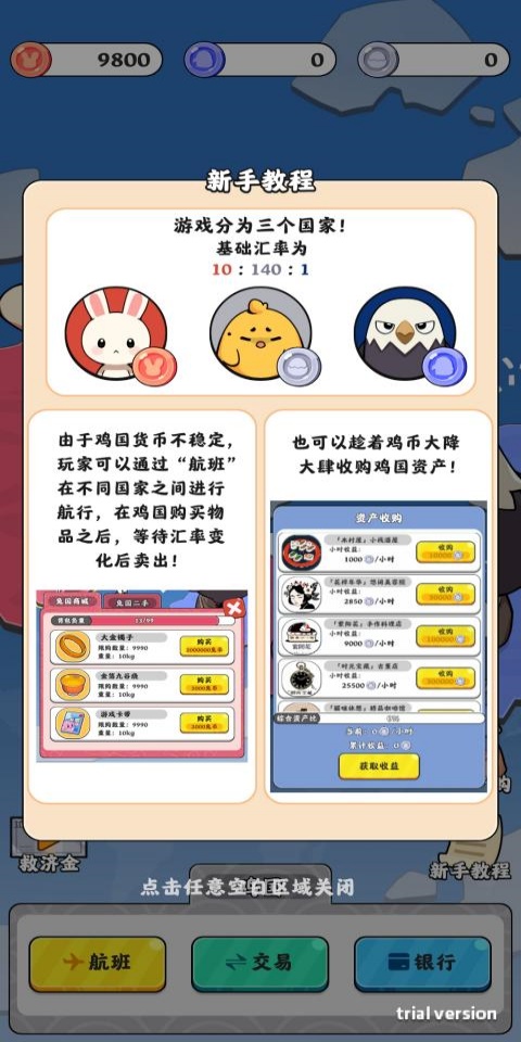 抄底模拟器下载