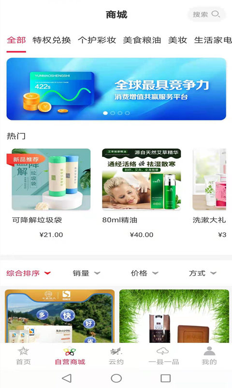 云贸通新版本