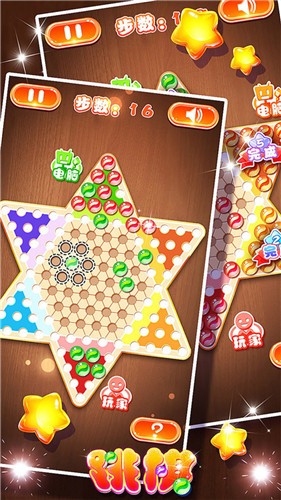 跳棋大作战