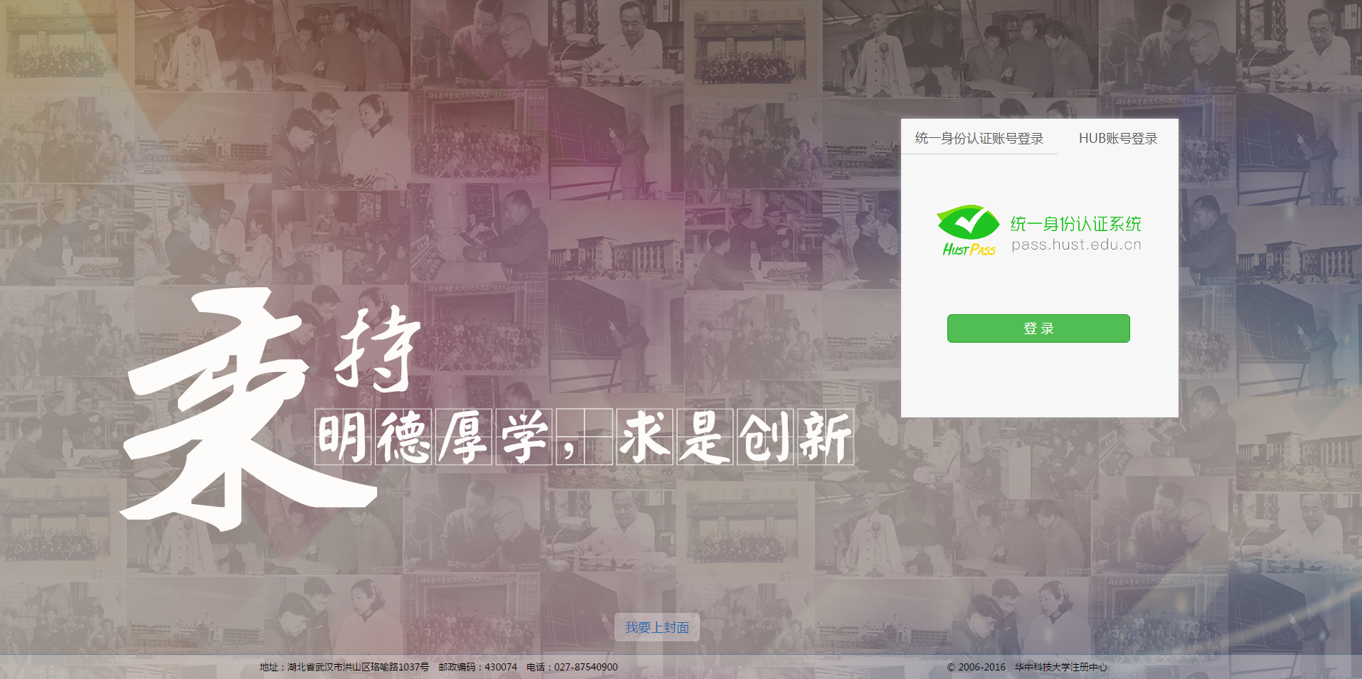 华科hub系统登陆器旧版本下载