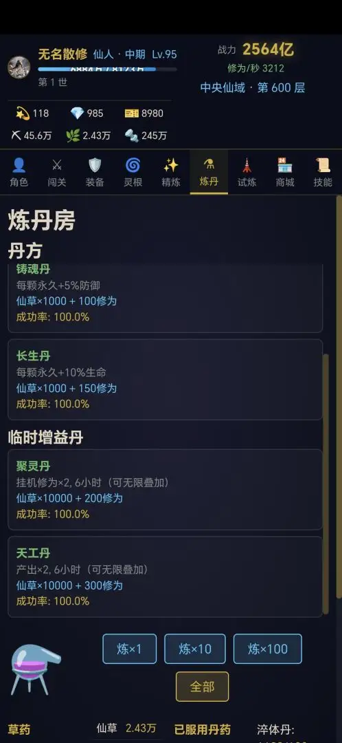 无限修仙轮回