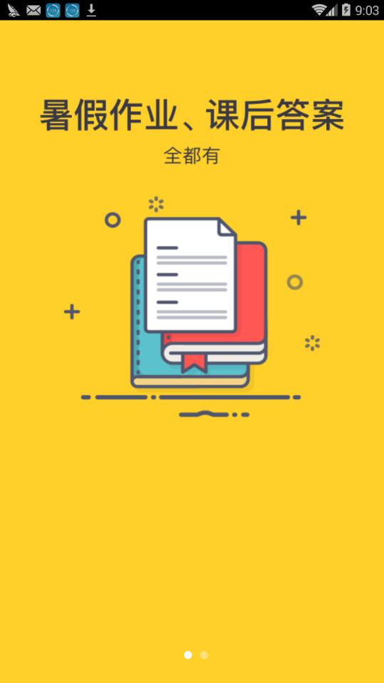 暑假生活指导答案app