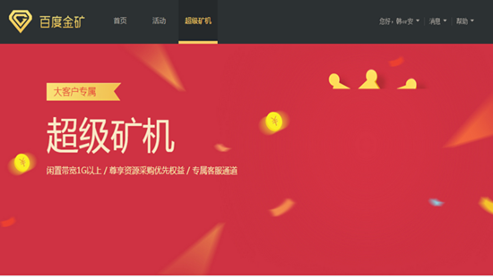 百度金矿官方版下载