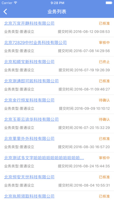 北京工商登记注册网上服务系统下载