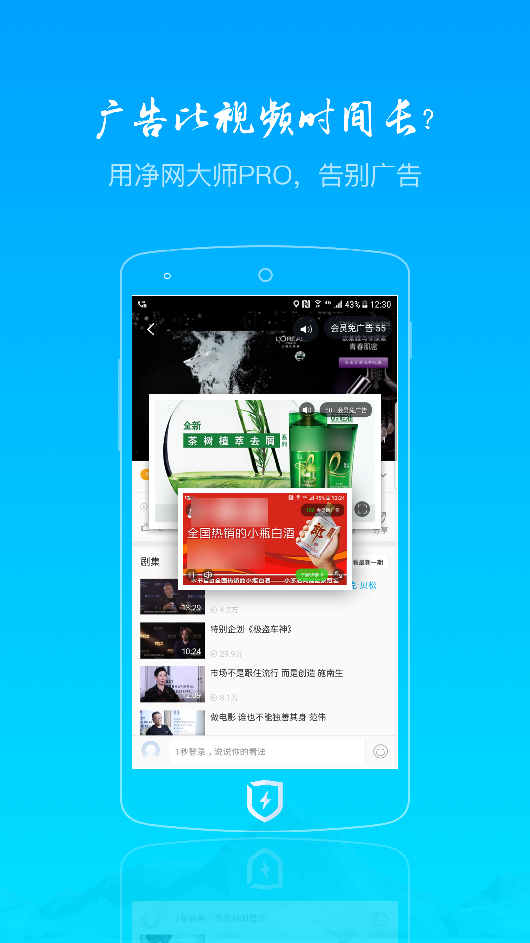 净网大师Proapp下载