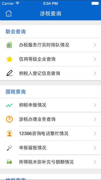 税税通官方下载