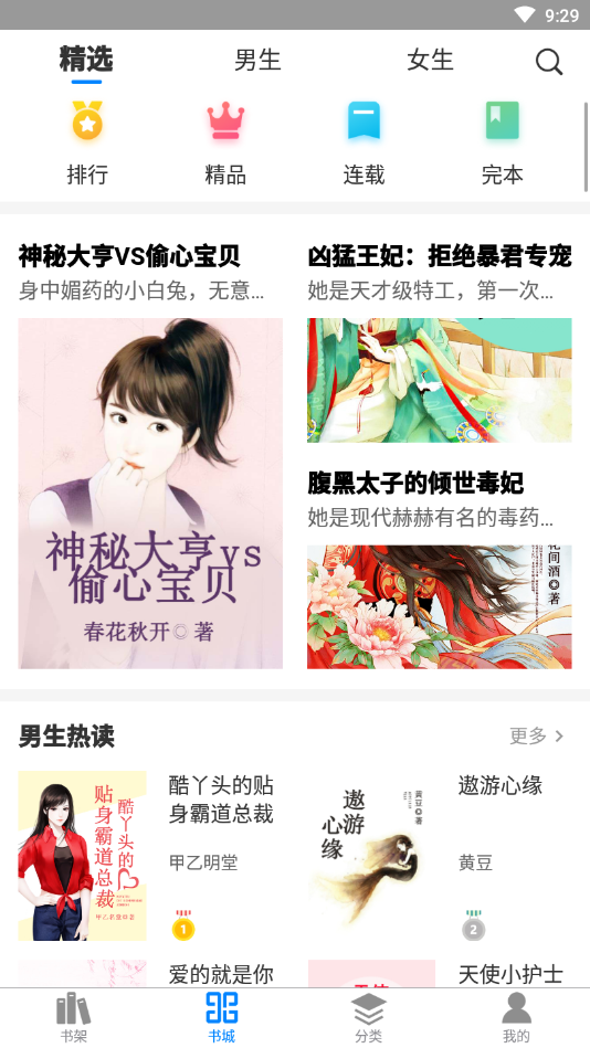 皮皮免费小说app