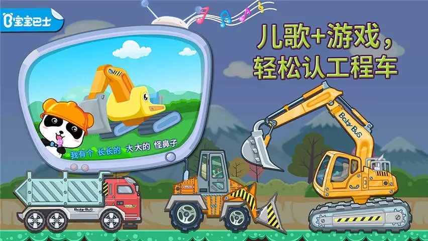酷学工程车宝宝巴士