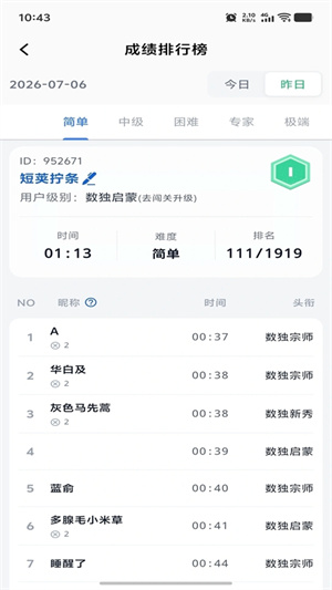 数独控