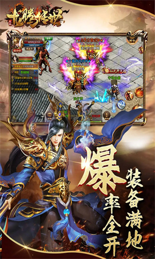 龙腾传世