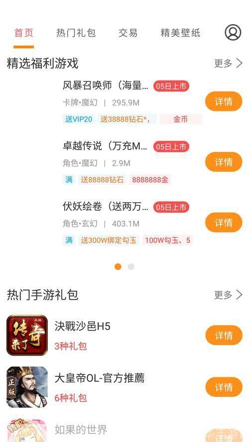 福利宝App官方手游宝使用指南