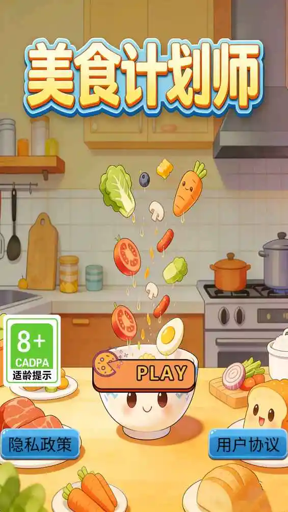 美食计划师