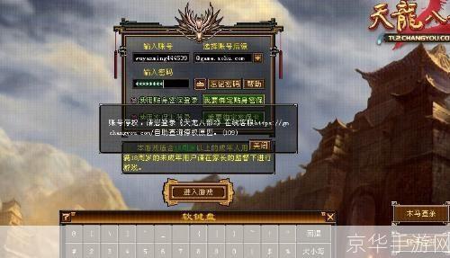 天龙八部账号停权风波：游戏安全与玩家权益的博弈