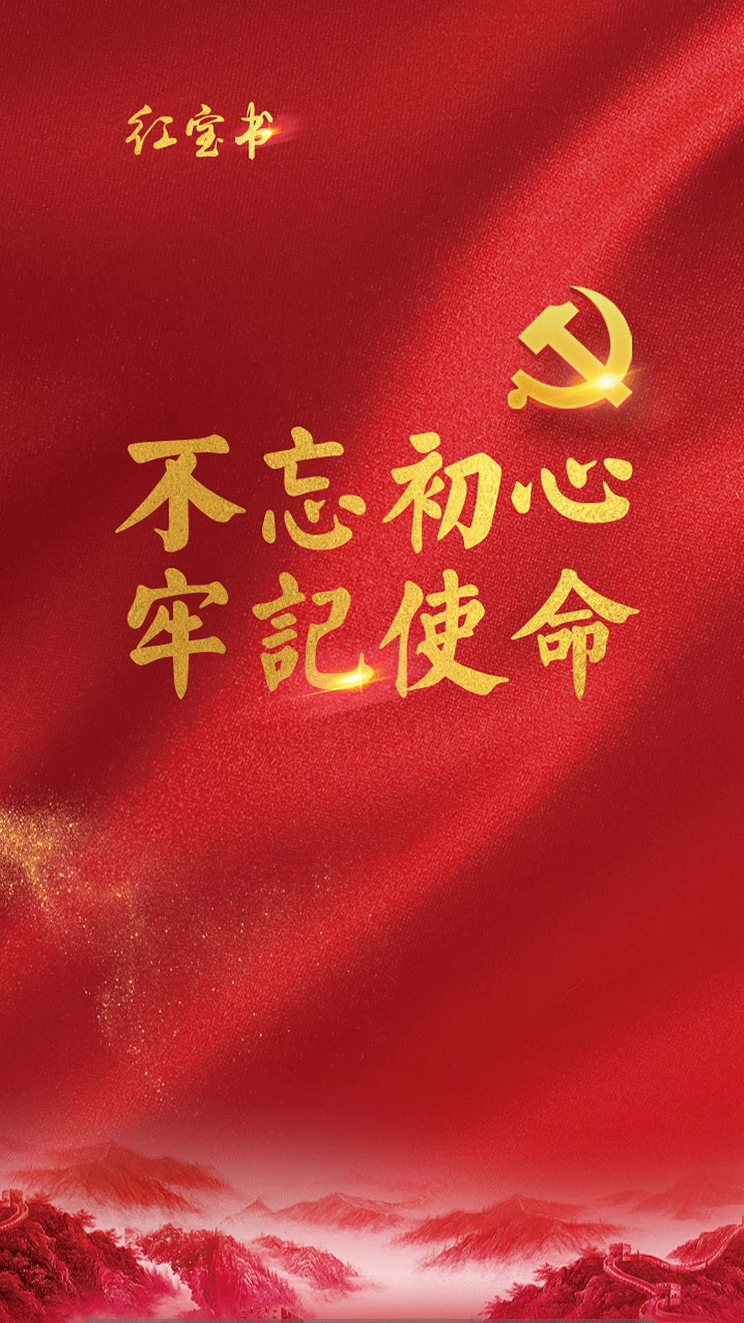 红宝书