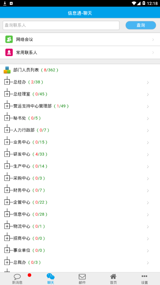 点晴OA移动办公app