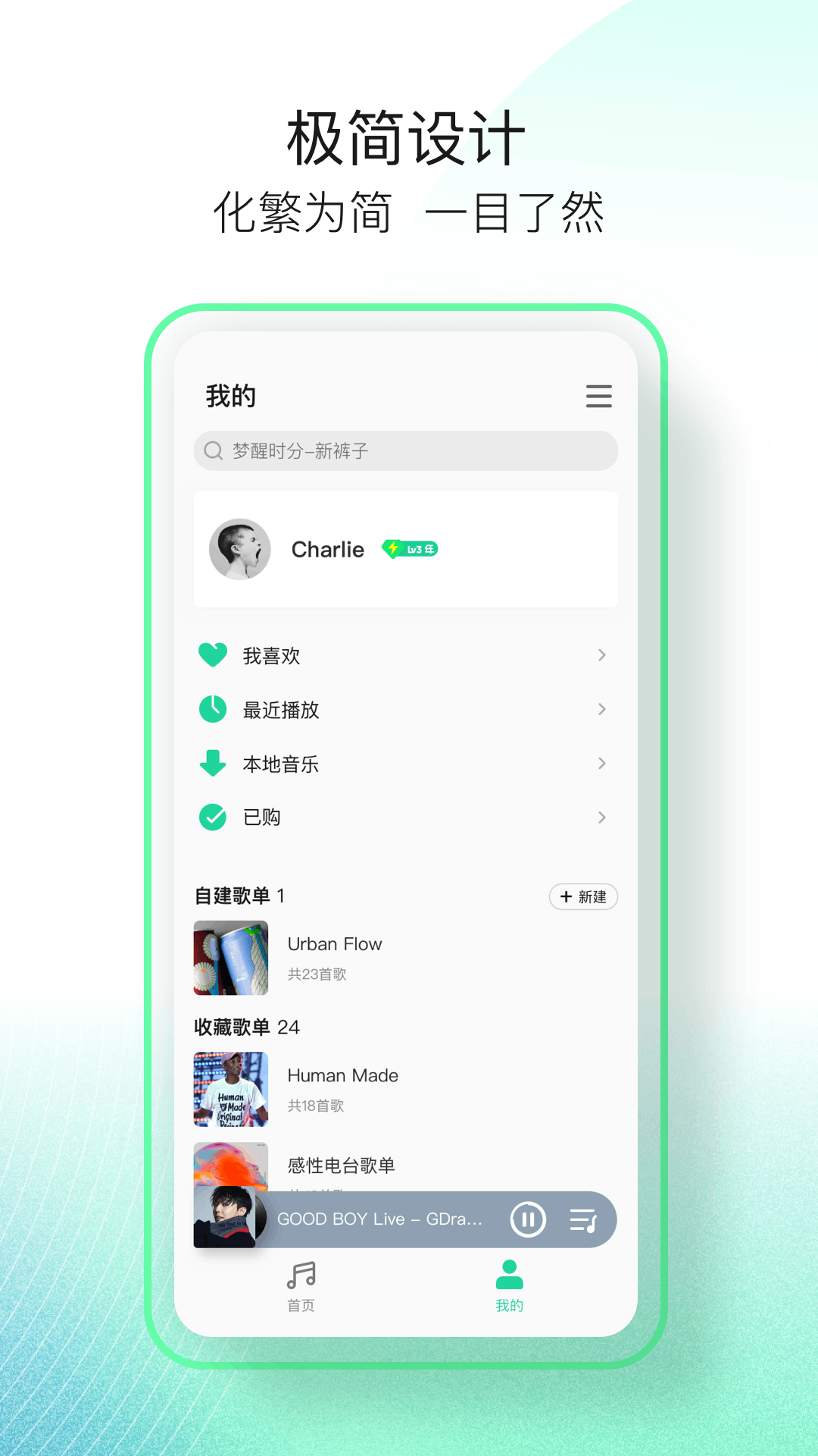 QQ音乐简洁版app