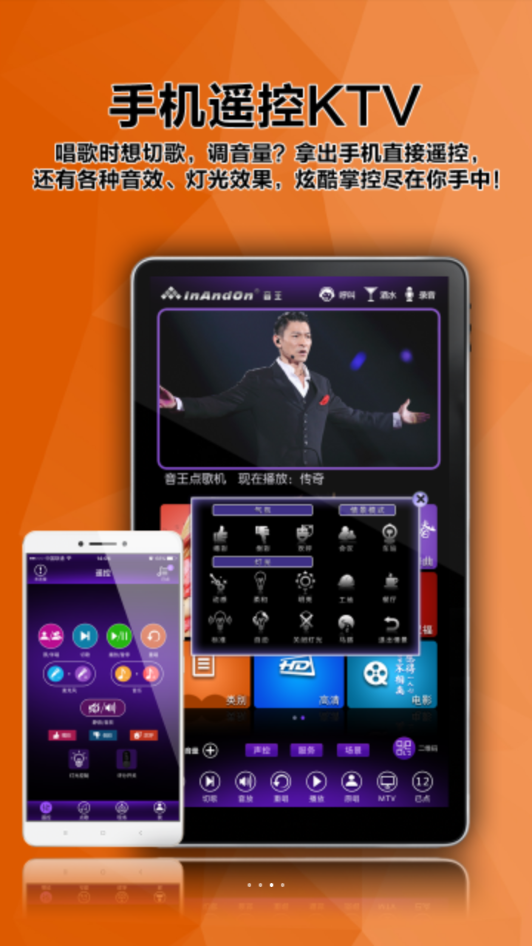 音王点歌台app