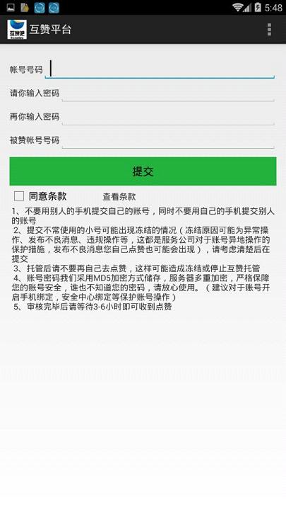互赞吧app手机版下载