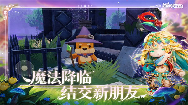 迷你世界星球二期最新版