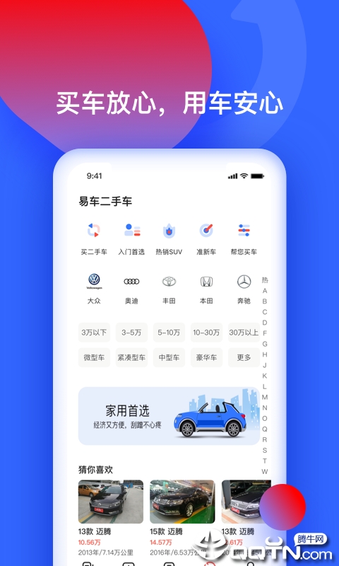 易车二手车