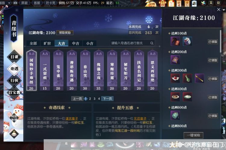 逆水寒配置全解析：打造顶级游戏体验