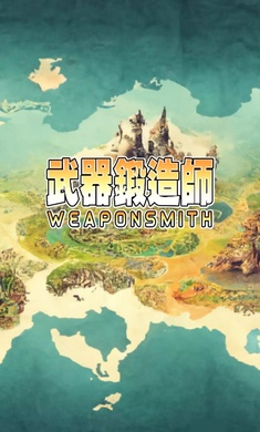 武器锻造师内置菜单
