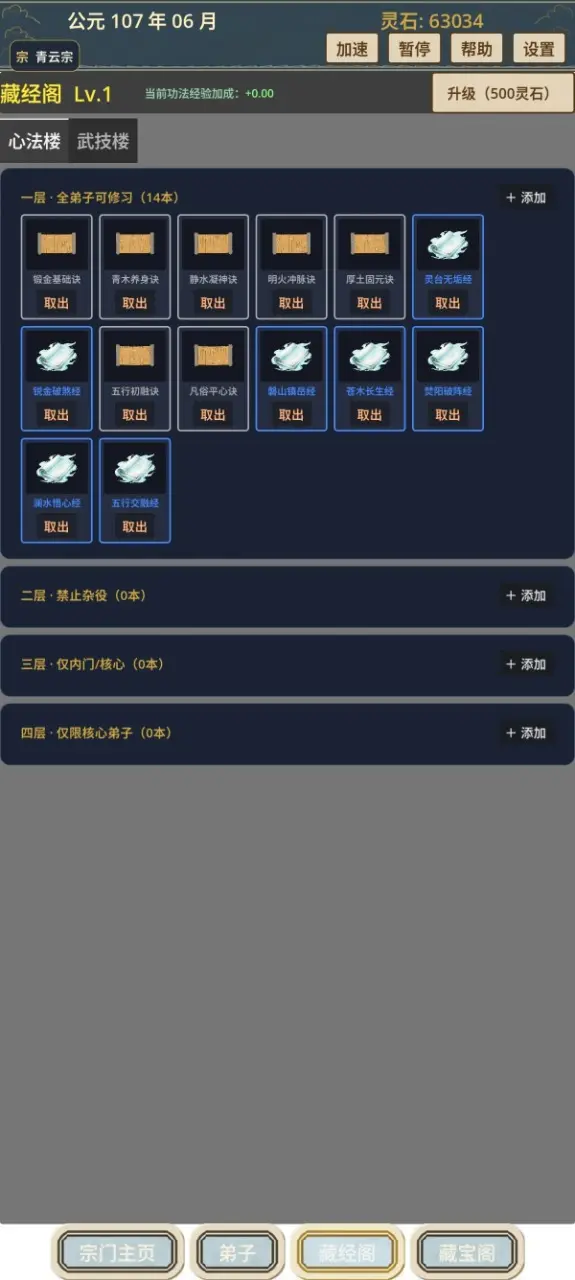 我的修仙宗门