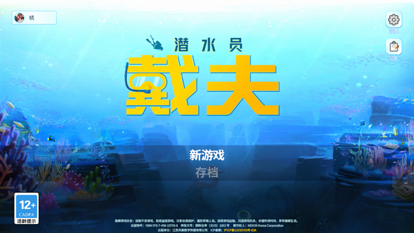 安卓潜水员戴夫下载