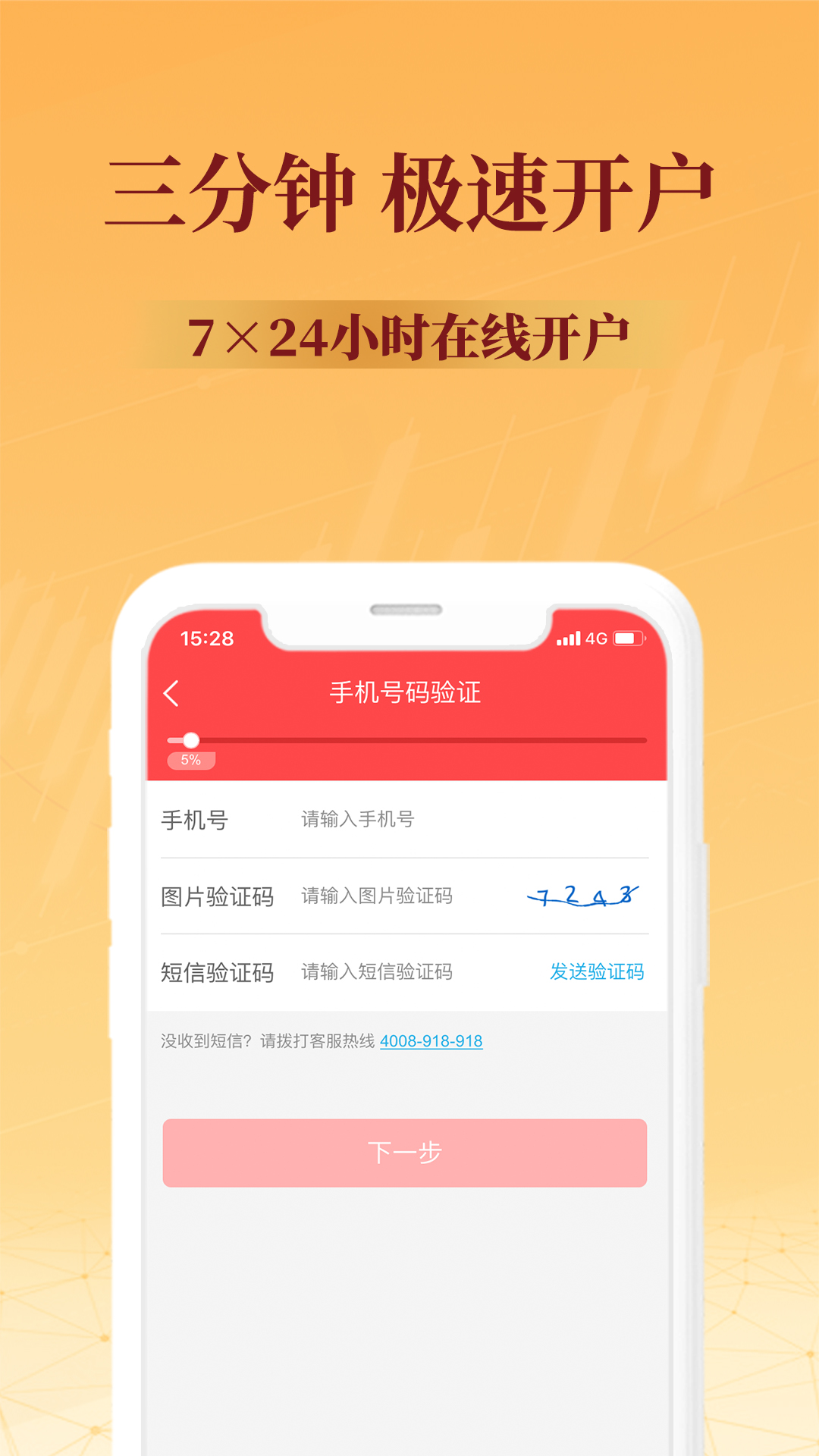 股票开户App