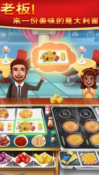 Crazy Cooking Chef(美食烹饪家)