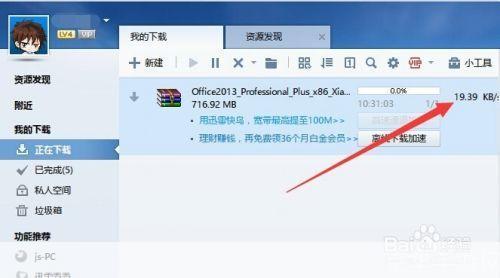 详细步骤教你如何安装迅雷软件
