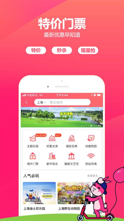 驴妈妈旅游iPhone版下载
