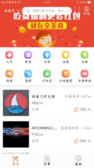 全美食app下载