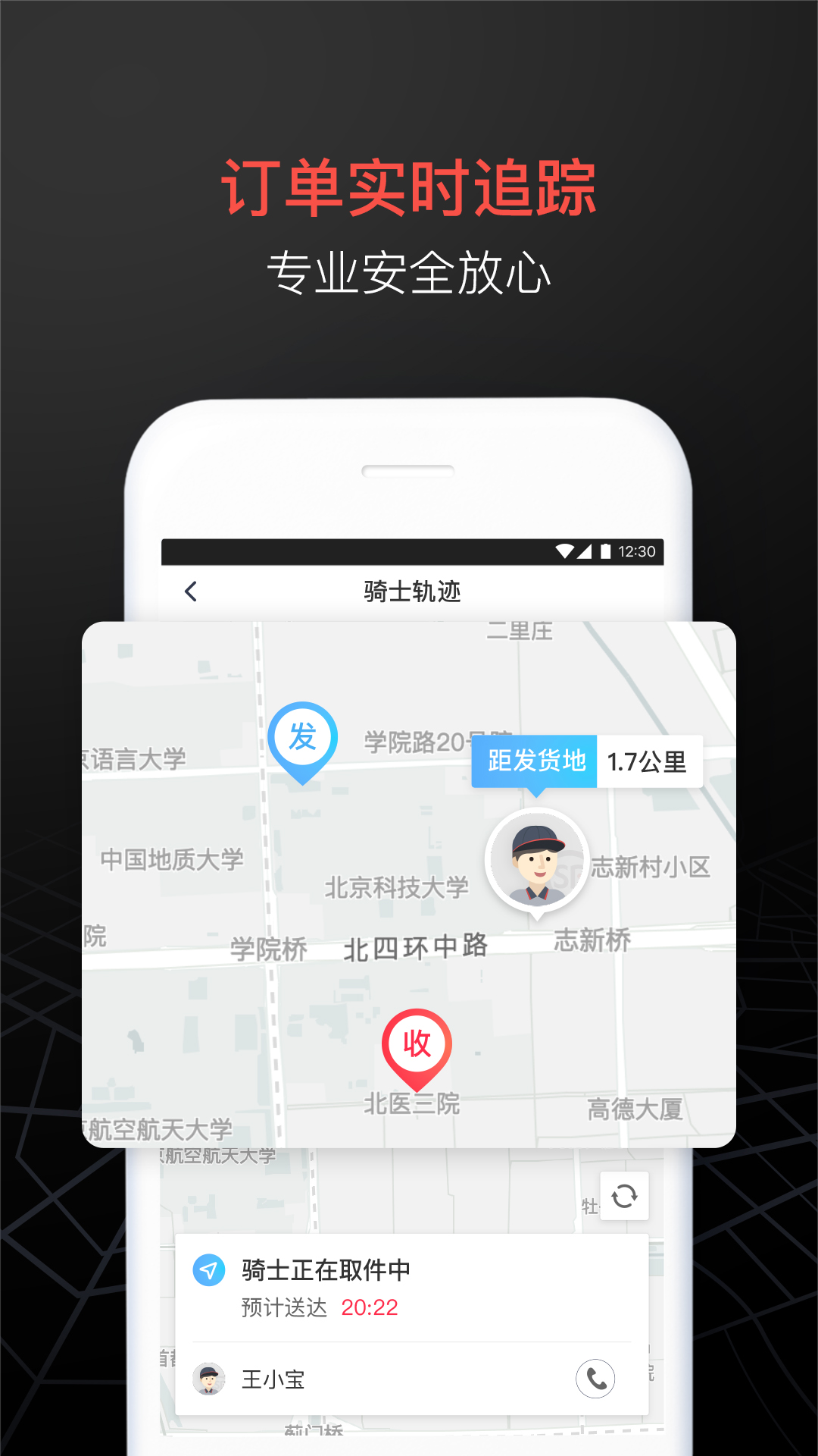 顺丰同城急送app