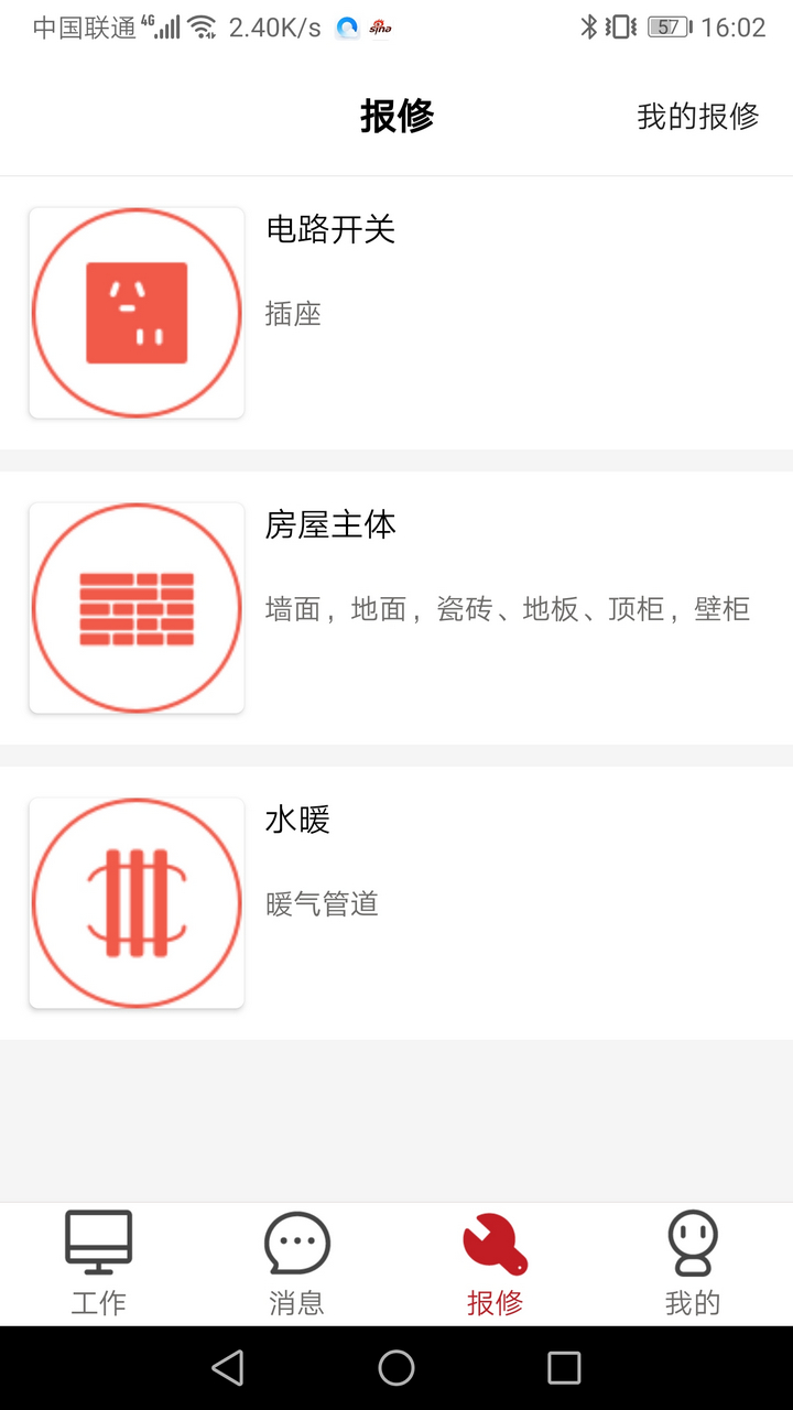 管家物业免费版