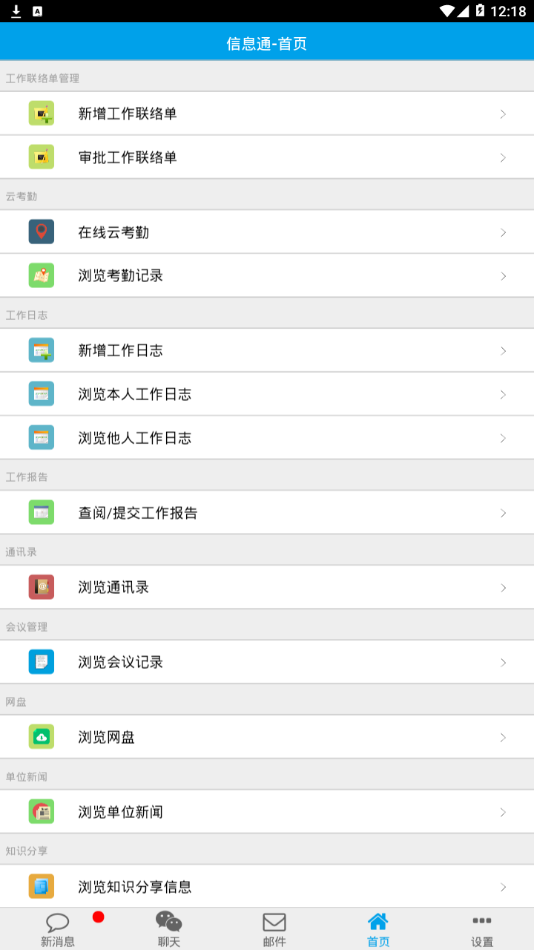 点晴OA移动办公app